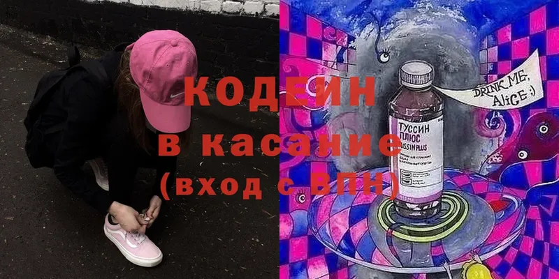 Кодеин напиток Lean (лин)  Владикавказ 